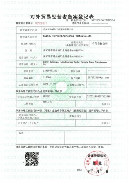 الصين Suzhou Polywell Engineering Plastics Co.,Ltd الشهادات